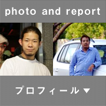 photo and report プロフィール