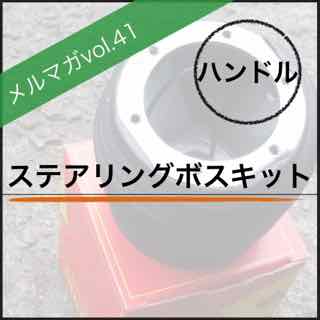 MOMOハンドル(VWゴルフ第２世代)イタリー製：ボス付き MOMOハンドル(VWゴルフ第2世代)イタリー製：ボス付き - メルカリ