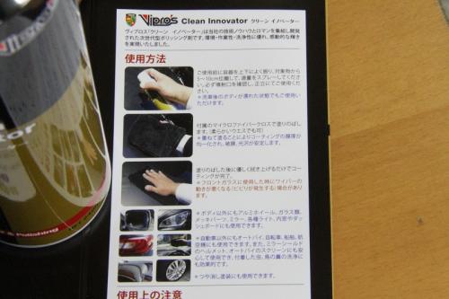 Vipros Clean Innovator クリーンイノベーター 簡単最強コーティング剤 洗車用品 スピニングガレージウェブショップ