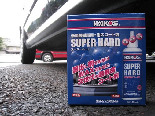 WAKO's スーパーハード 洗車用品 スピニングガレージウェブショップ