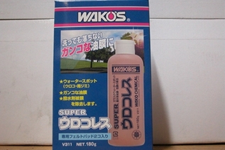 WAKO'S スーパーウロコレス 強力ガラス磨き